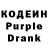 Кодеин Purple Drank Chi Xiong